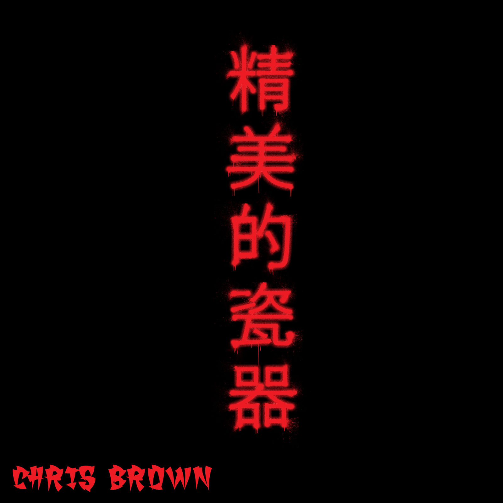 chris-brown-fine-china