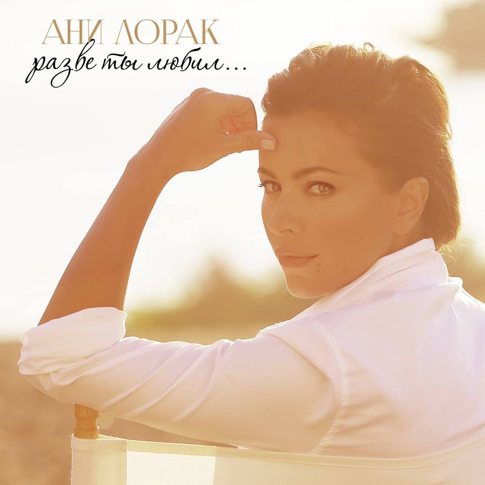 ani-lorak